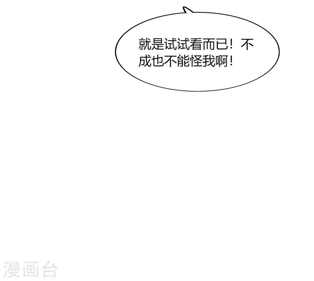 《不宜嫁娶》第27话 第38页