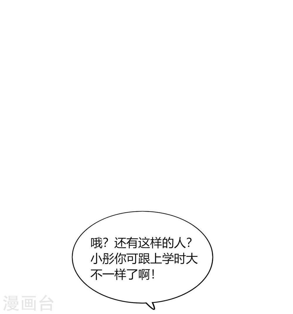 《不宜嫁娶》第27话 第43页