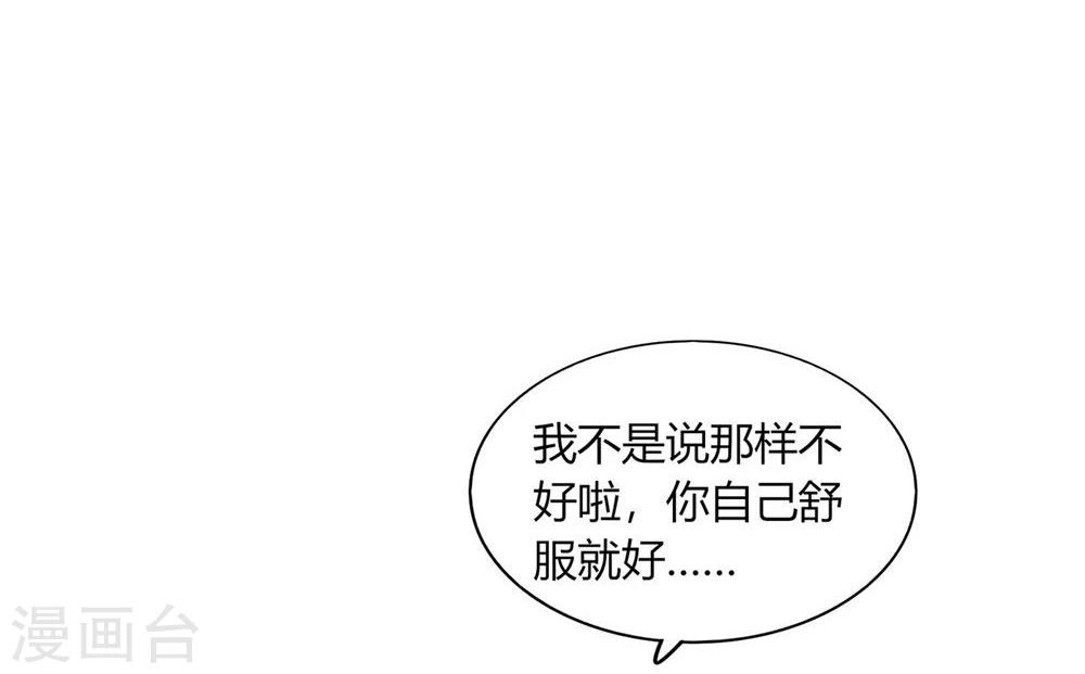 《不宜嫁娶》第28话 第50页