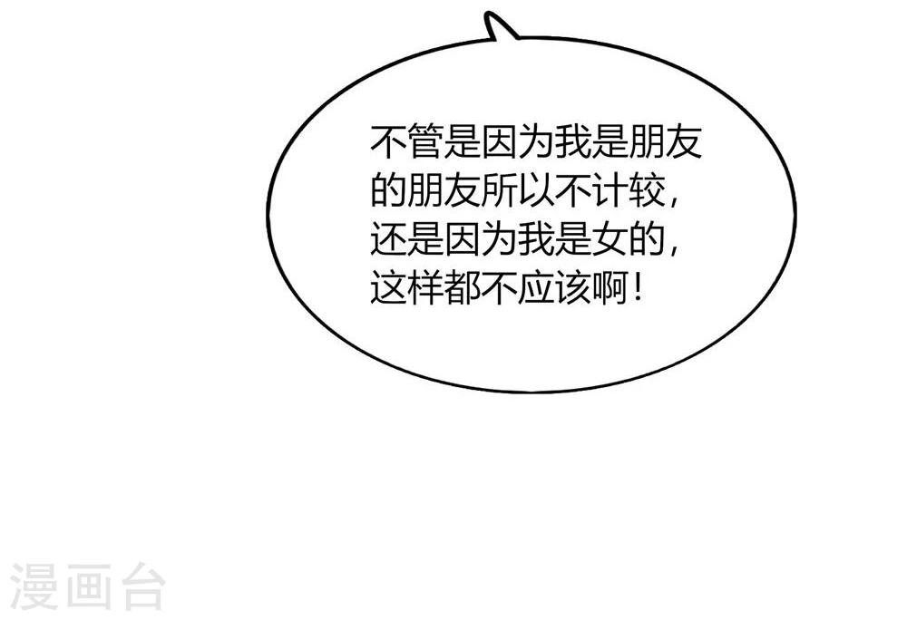 《不宜嫁娶》第26话 第19页