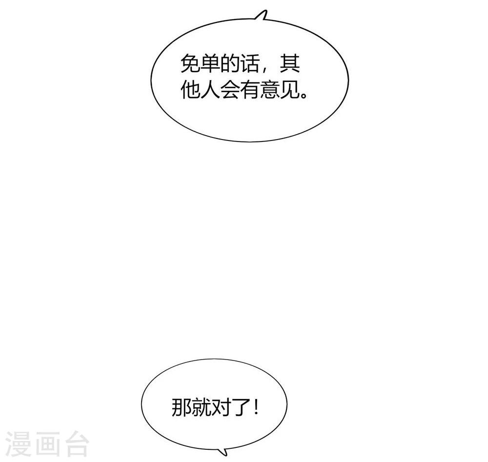 《不宜嫁娶》第26话 第31页