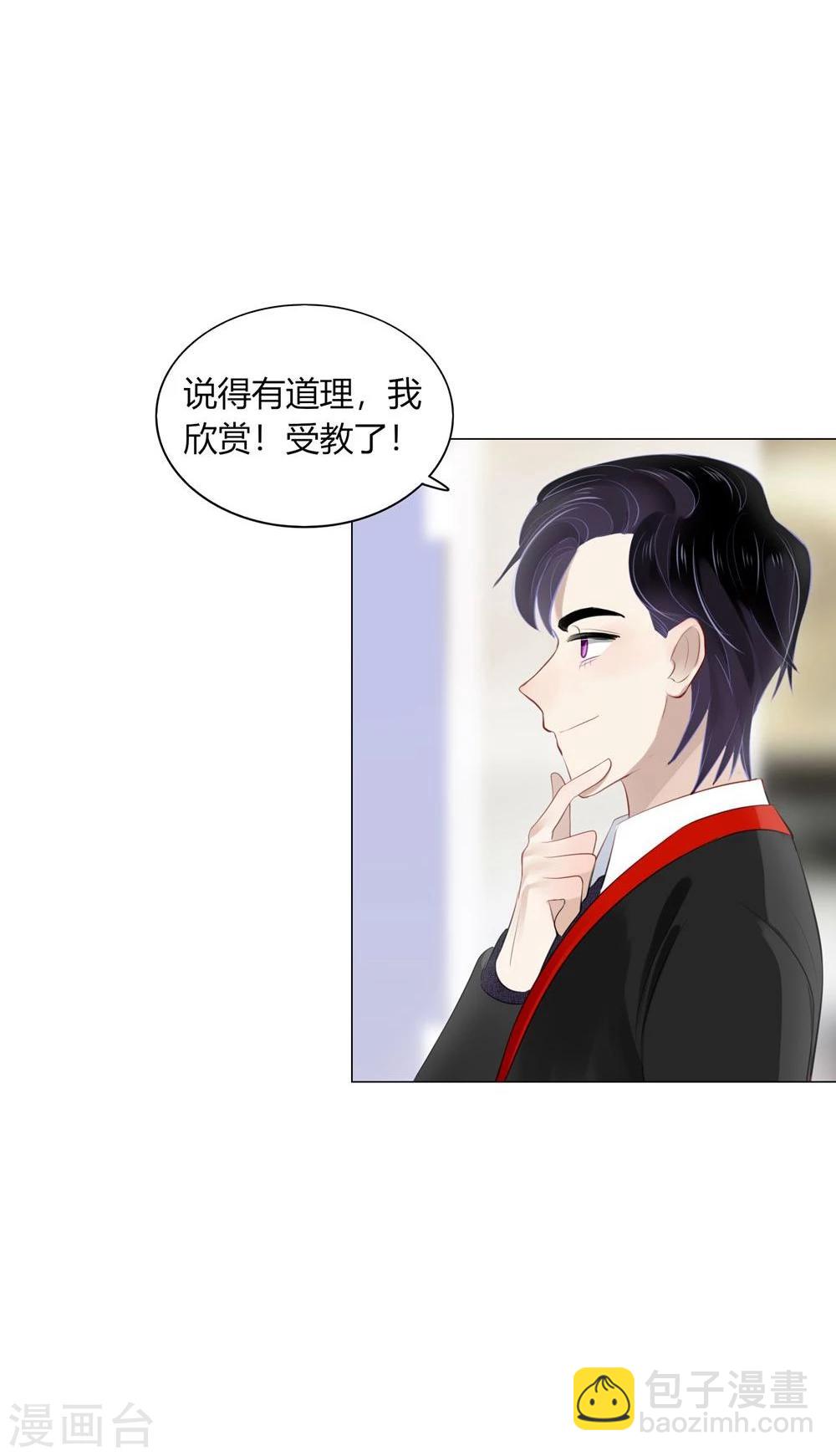 《不宜嫁娶》第26话 第36页