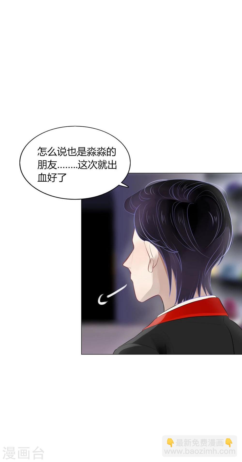 《不宜嫁娶》第25话 第24页