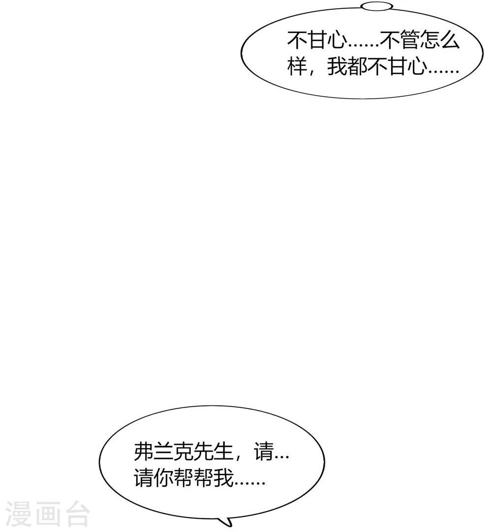 《不宜嫁娶》第27话 第19页