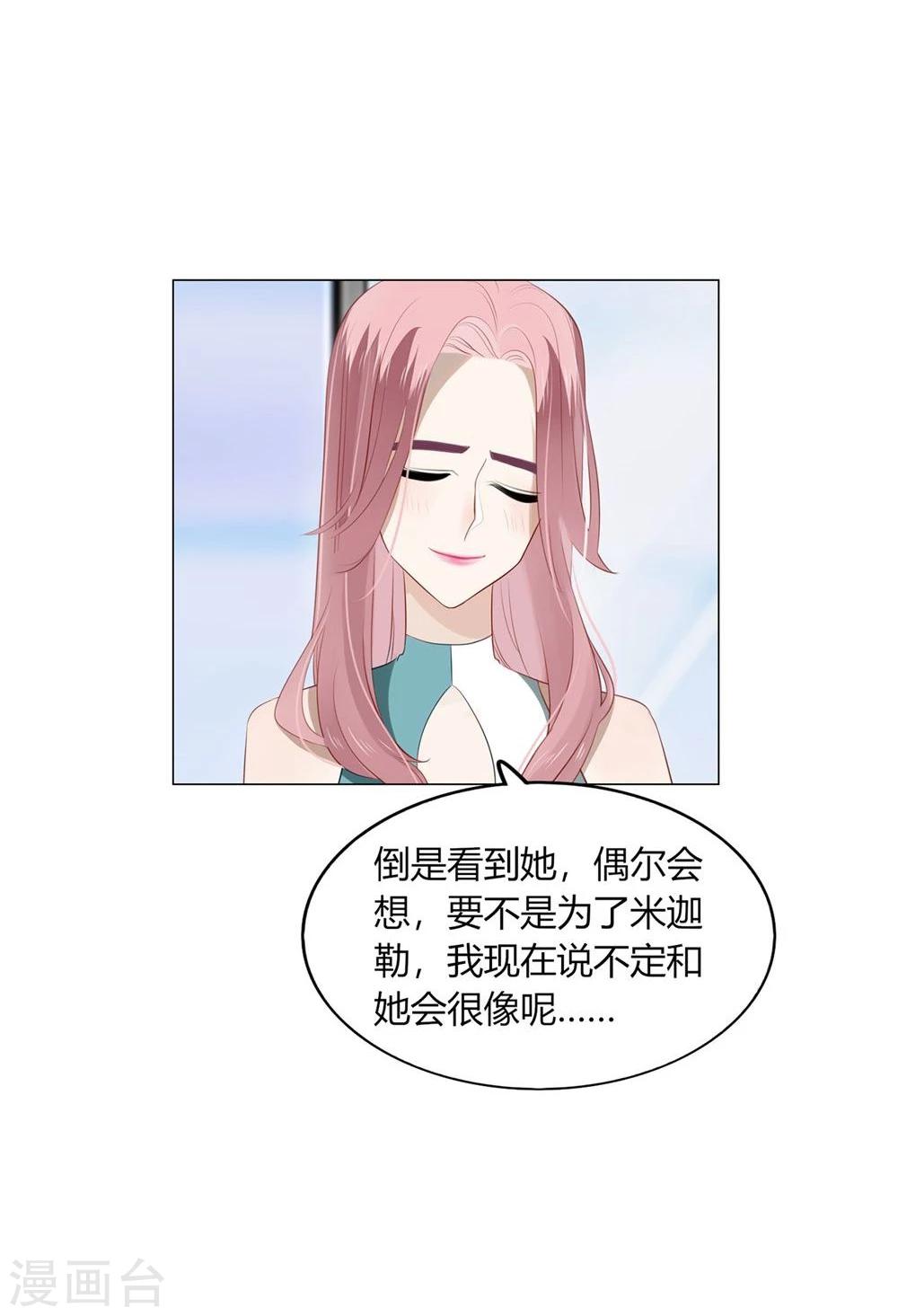 《不宜嫁娶》第27话 第47页