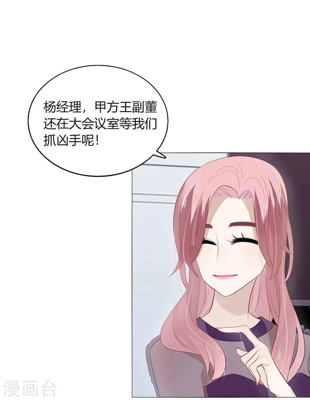 《不宜嫁娶》第32话 第43页