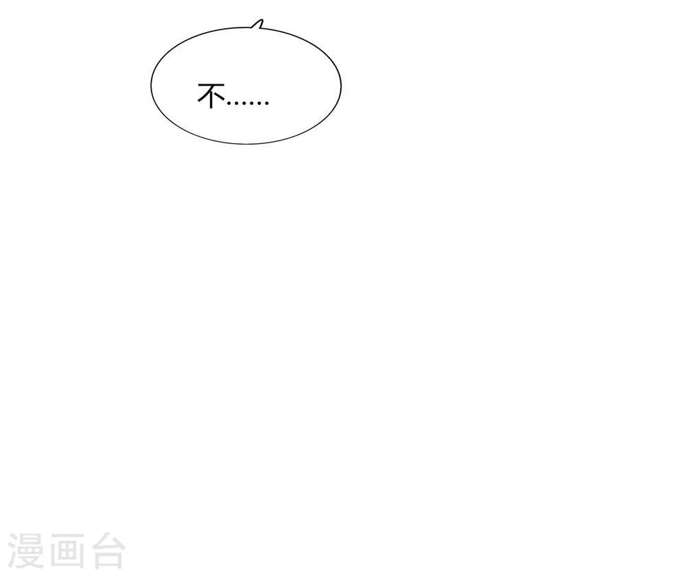 《不宜嫁娶》第31话 第23页