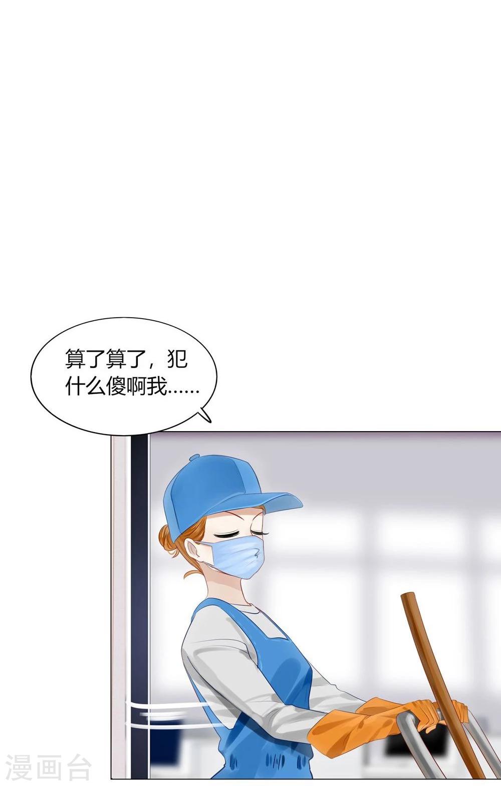 《不宜嫁娶》第31话 第24页