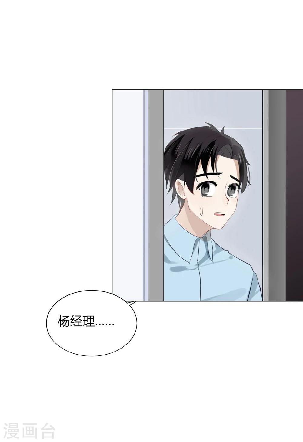《不宜嫁娶》第30话 第25页