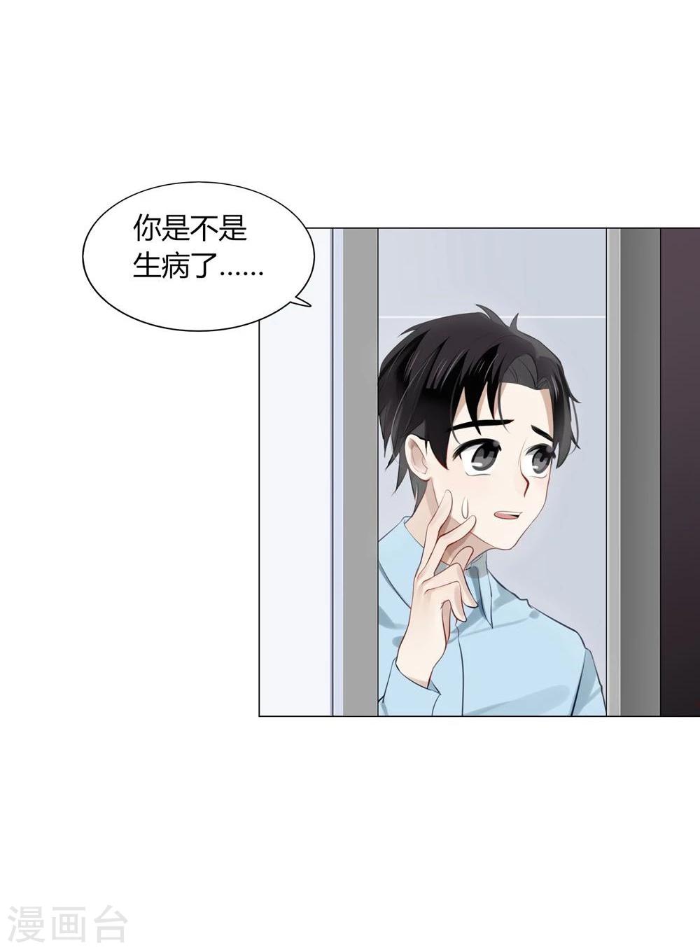《不宜嫁娶》第30话 第27页
