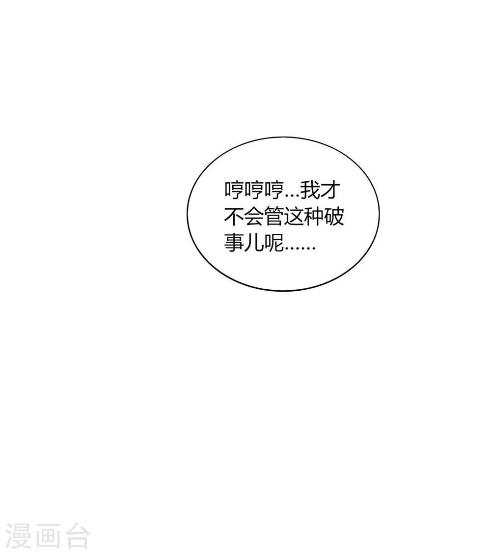 《不宜嫁娶》第30话 第45页