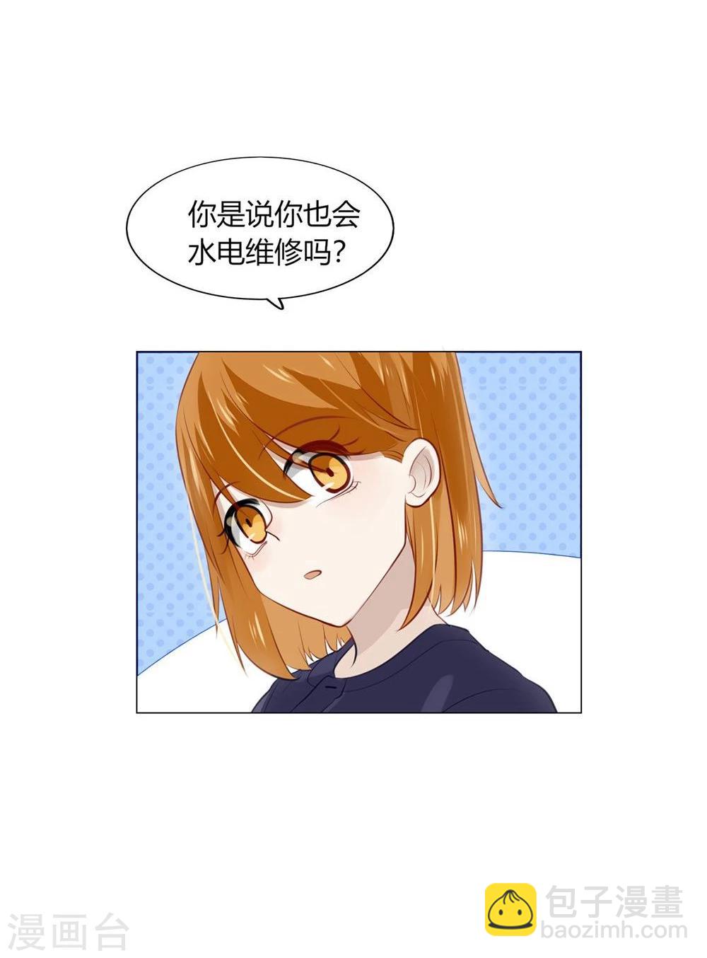《不宜嫁娶》第30话 第4页
