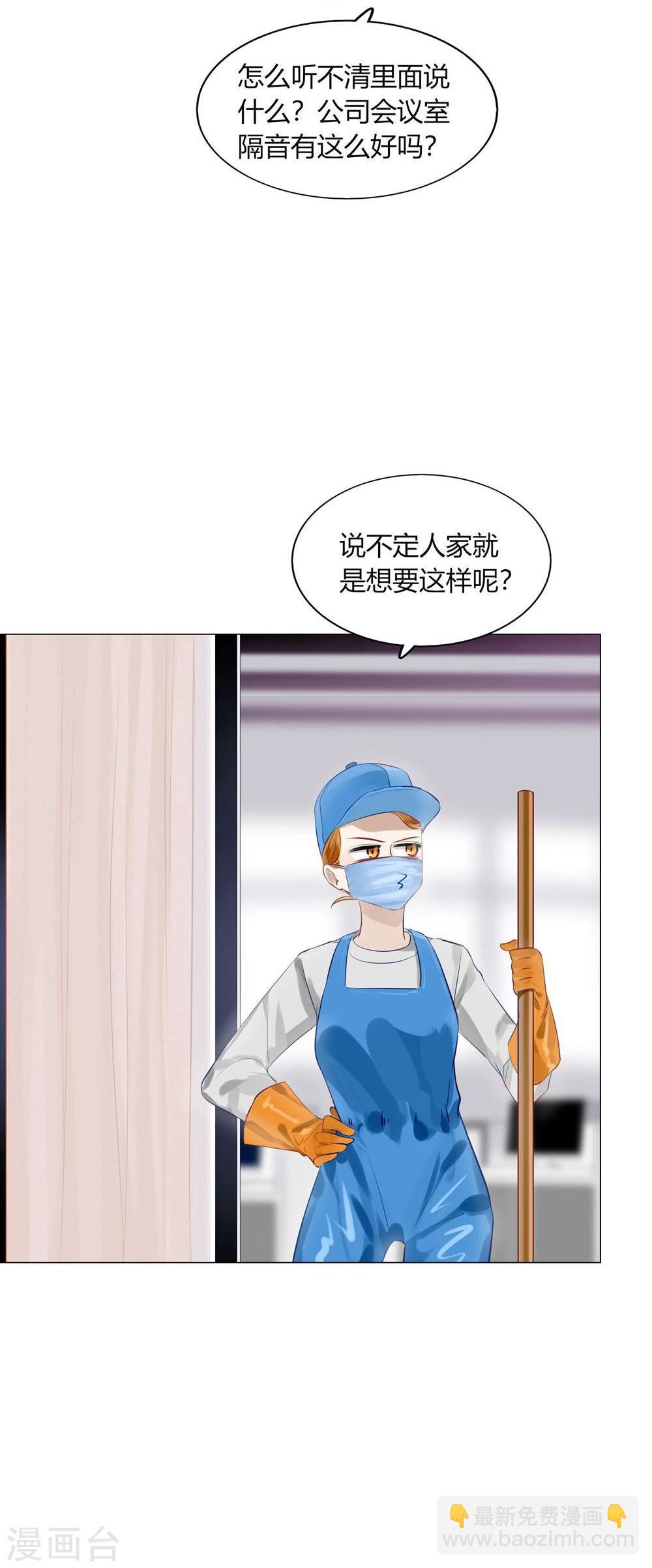 《不宜嫁娶》第31话 第20页