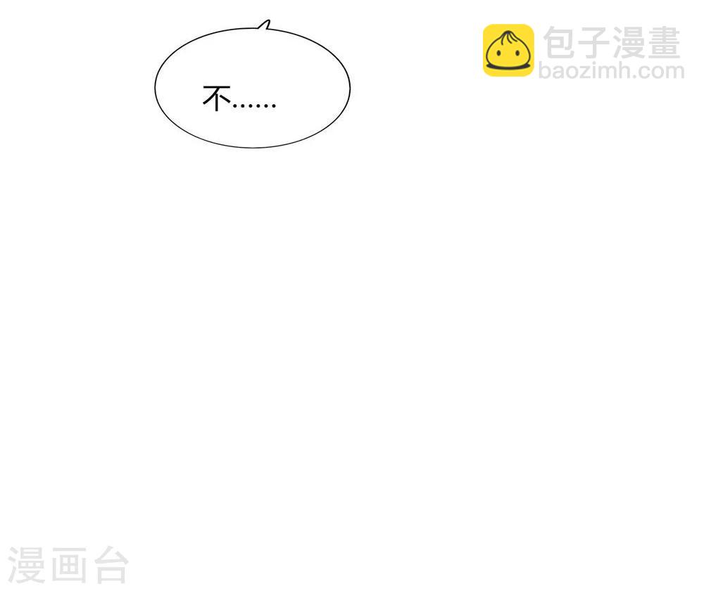《不宜嫁娶》第31话 第23页