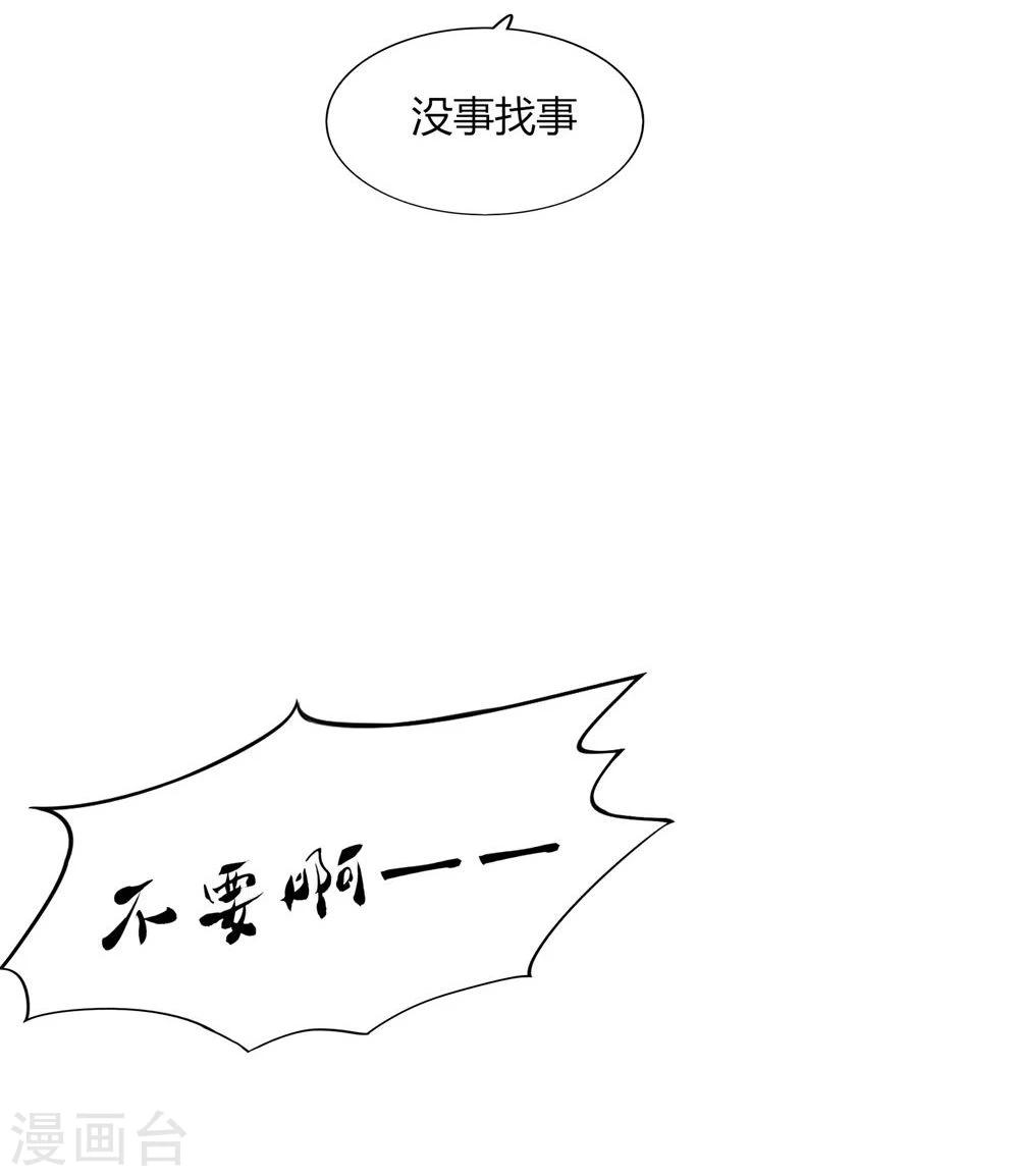 《不宜嫁娶》第31话 第25页