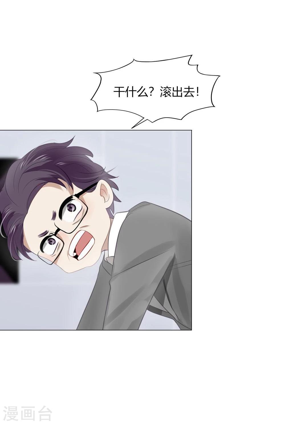 《不宜嫁娶》第31话 第29页