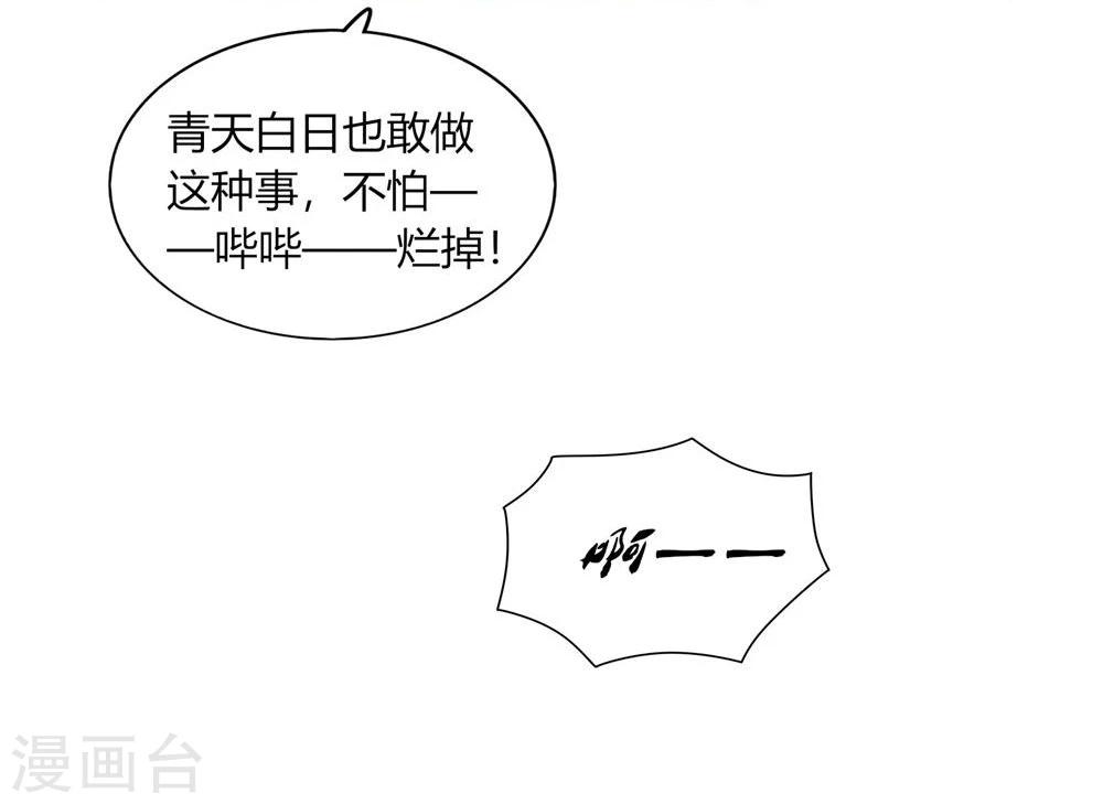《不宜嫁娶》第31话 第37页