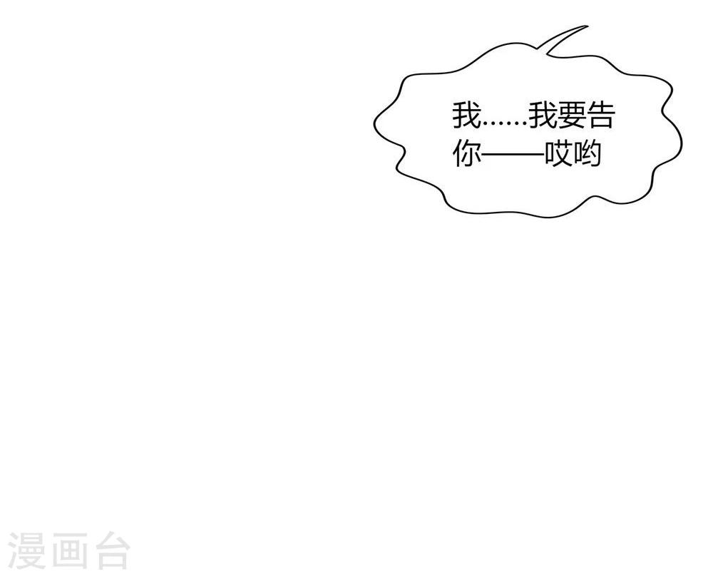 《不宜嫁娶》第31话 第43页
