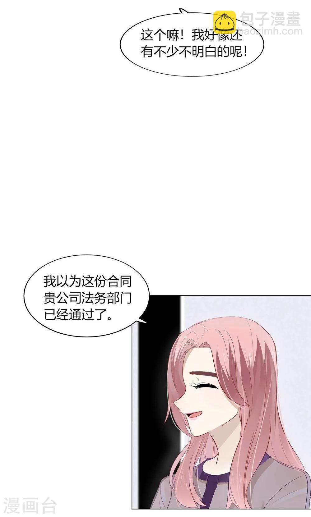 《不宜嫁娶》第31话 第5页