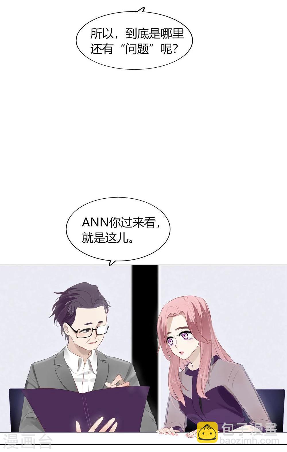 《不宜嫁娶》第31话 第6页
