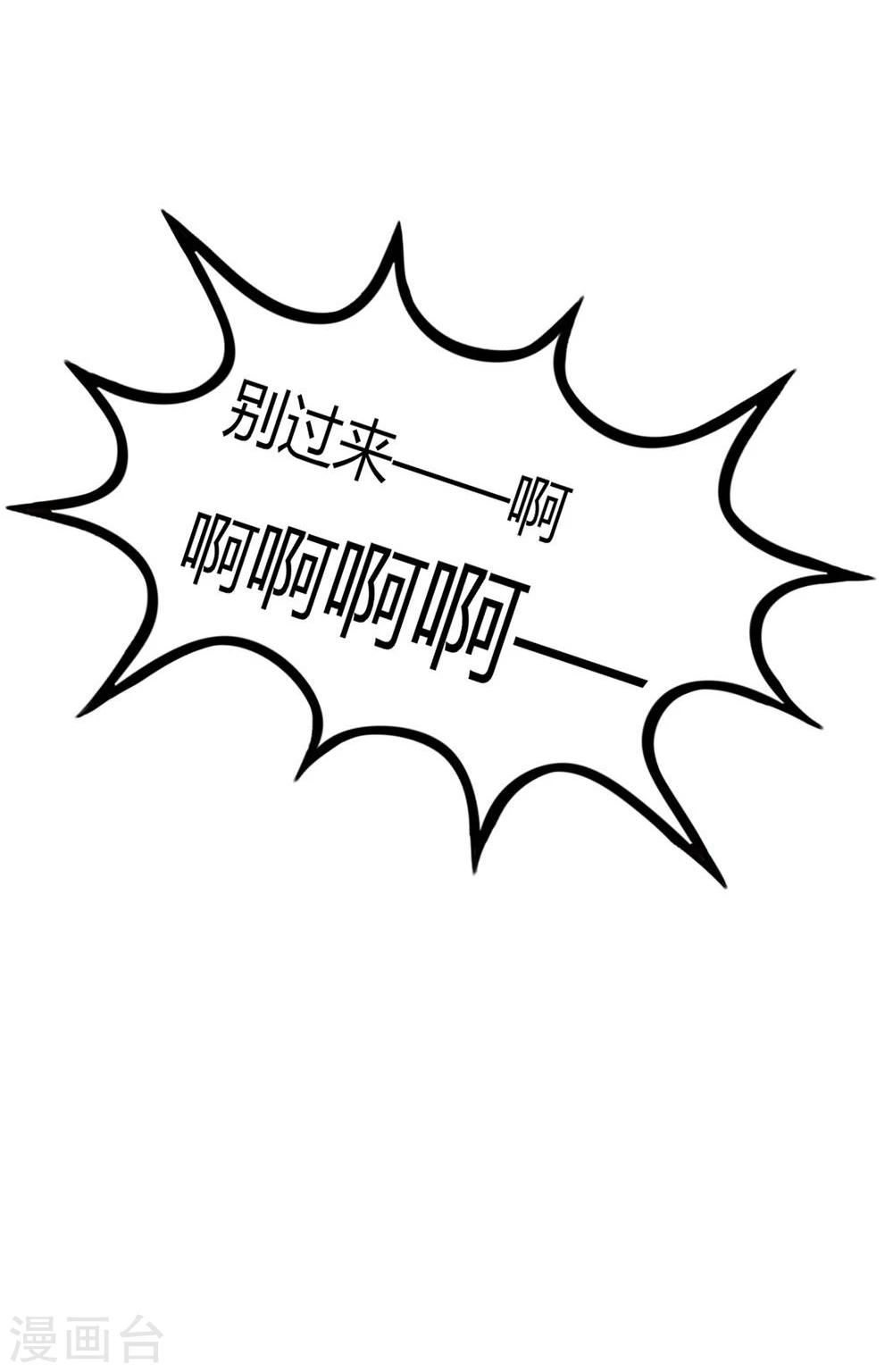 《不宜嫁娶》第30话 第12页