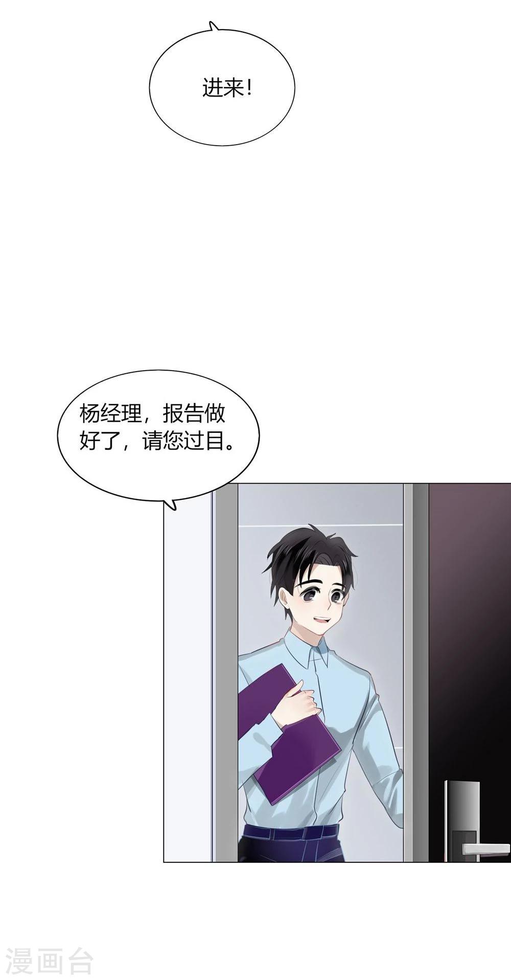 《不宜嫁娶》第30话 第20页