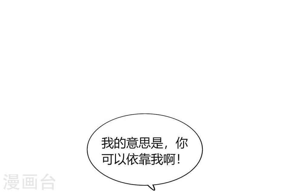 《不宜嫁娶》第30话 第2页