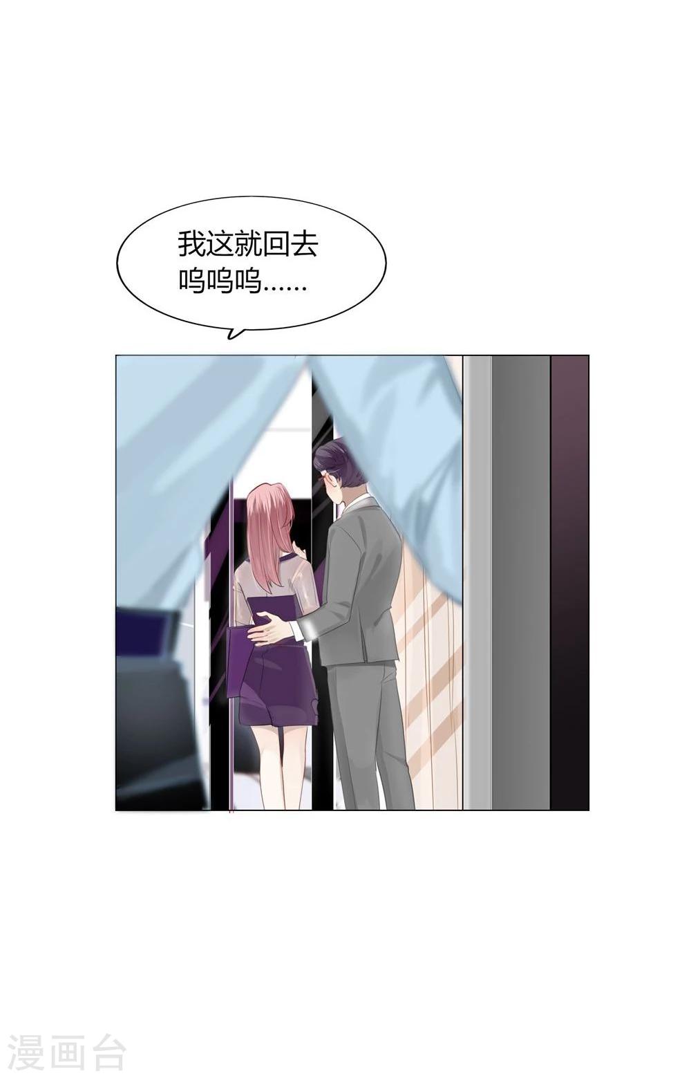 《不宜嫁娶》第30话 第33页