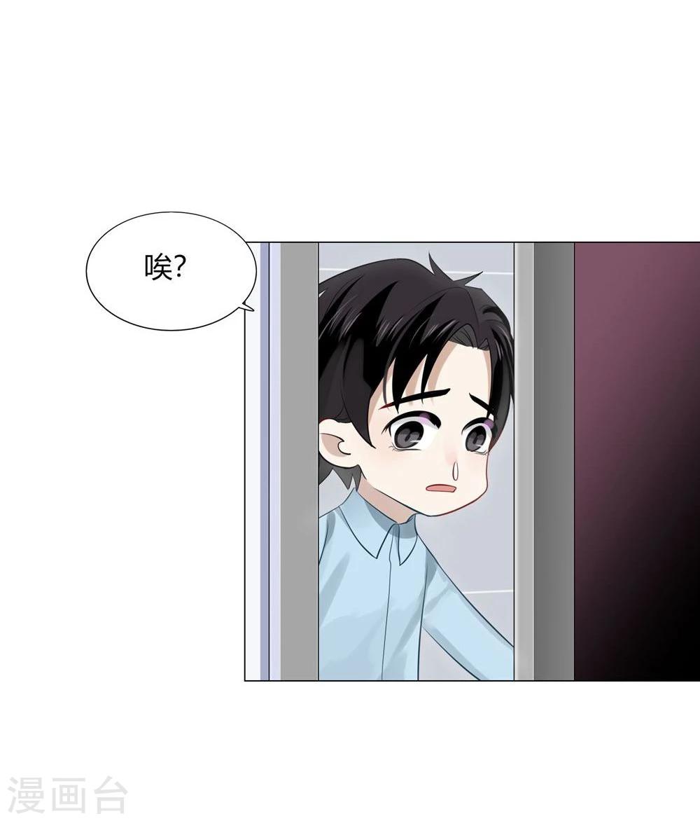 《不宜嫁娶》第30话 第35页