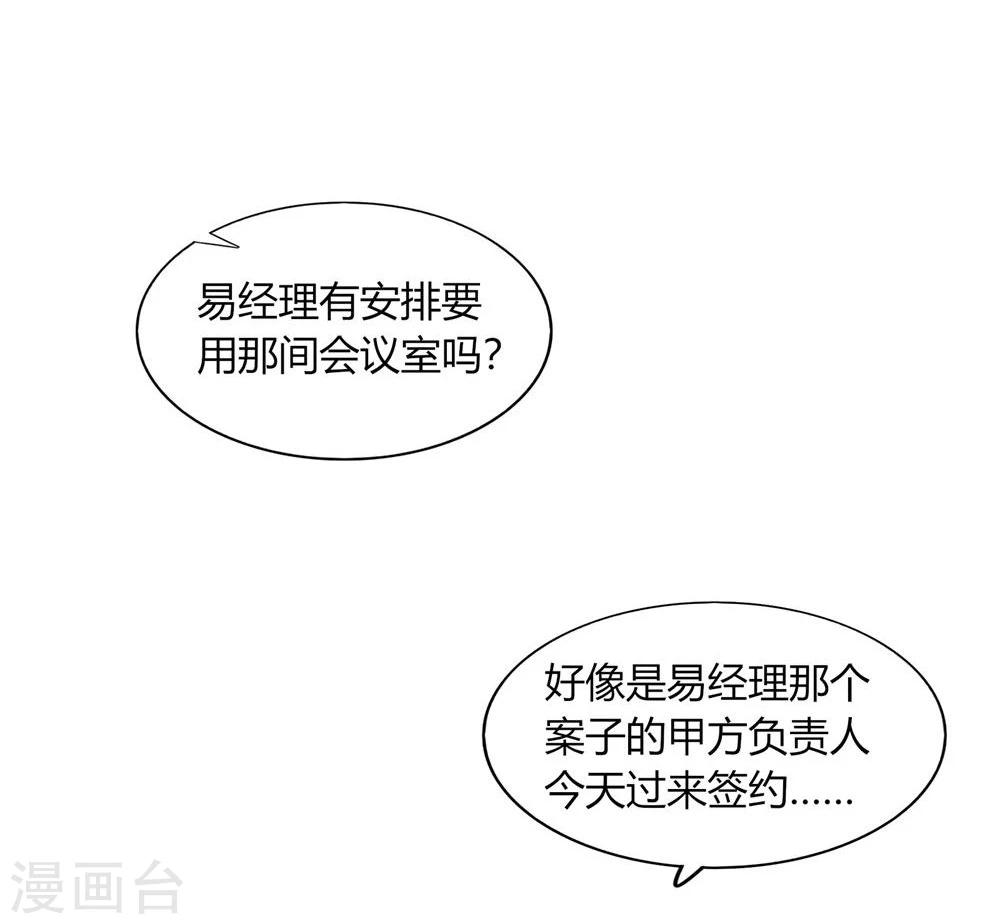 《不宜嫁娶》第30话 第36页