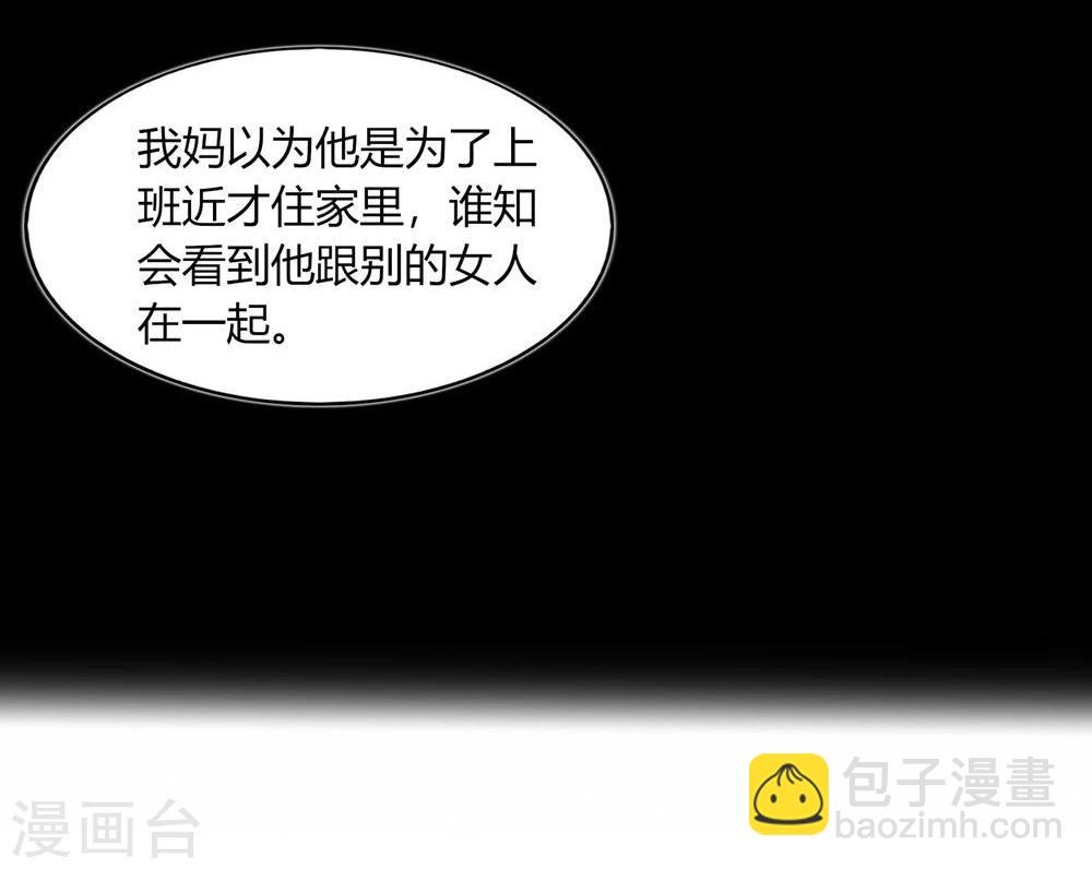 《不宜嫁娶》第29话 第17页