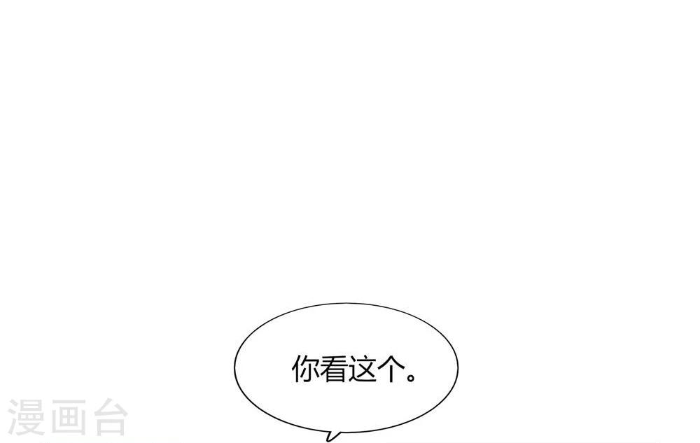 《不宜嫁娶》第29话 第2页