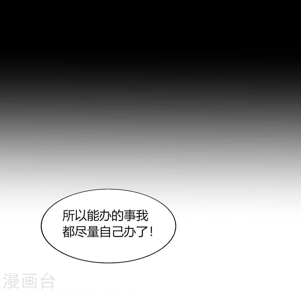 《不宜嫁娶》第29话 第41页