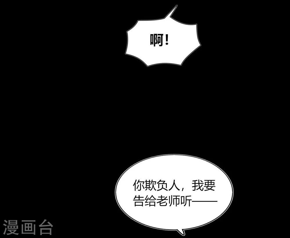《不宜嫁娶》第29话 第44页