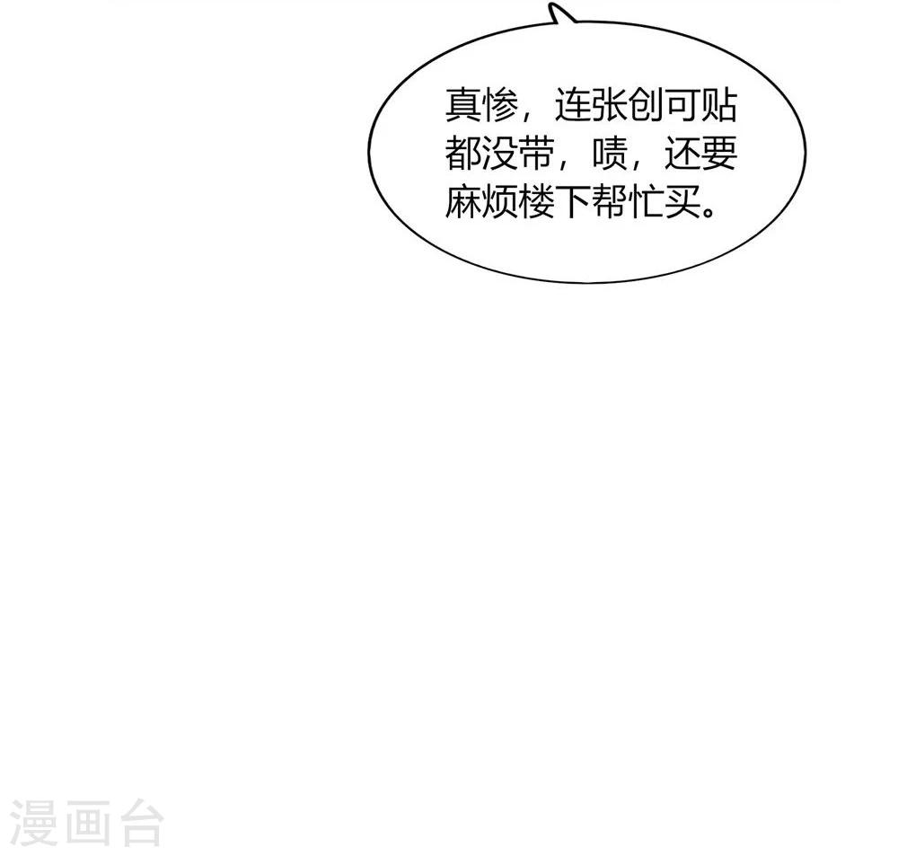 《不宜嫁娶》第32话 第37页