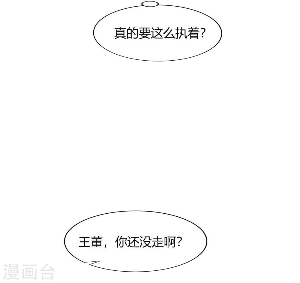 《不宜嫁娶》第34话 第35页