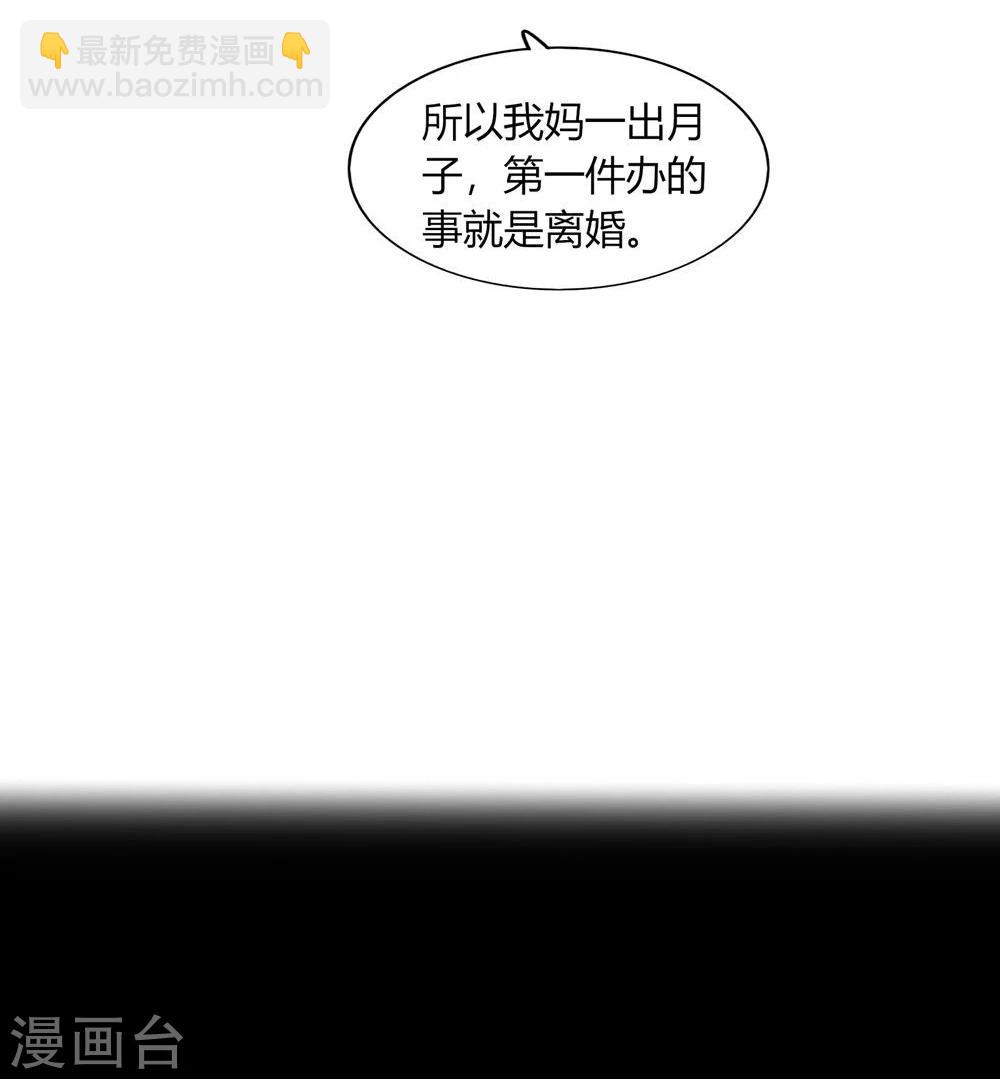 《不宜嫁娶》第29话 第20页
