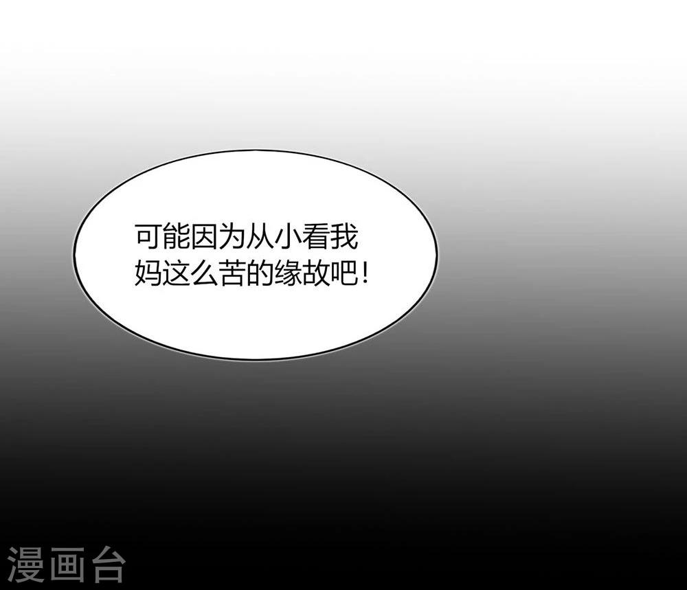《不宜嫁娶》第29话 第34页