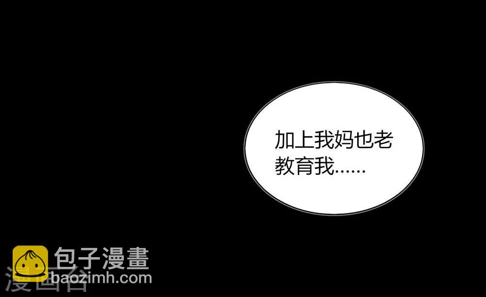《不宜嫁娶》第29话 第35页