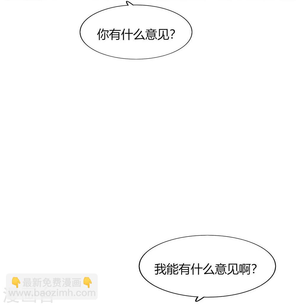 《不宜嫁娶》第35话 第11页