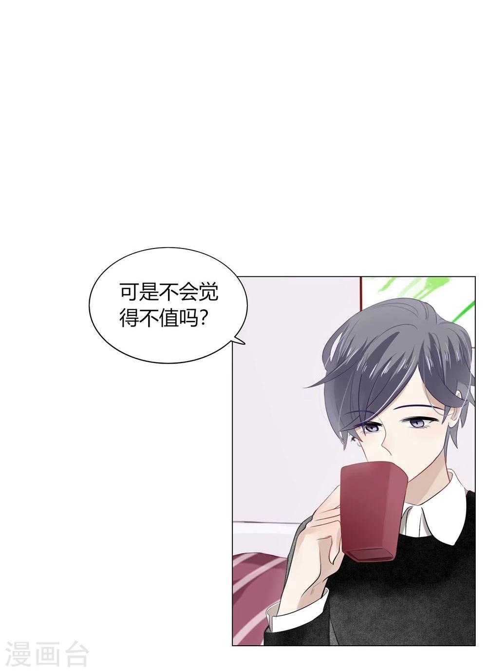 《不宜嫁娶》第35话 第16页