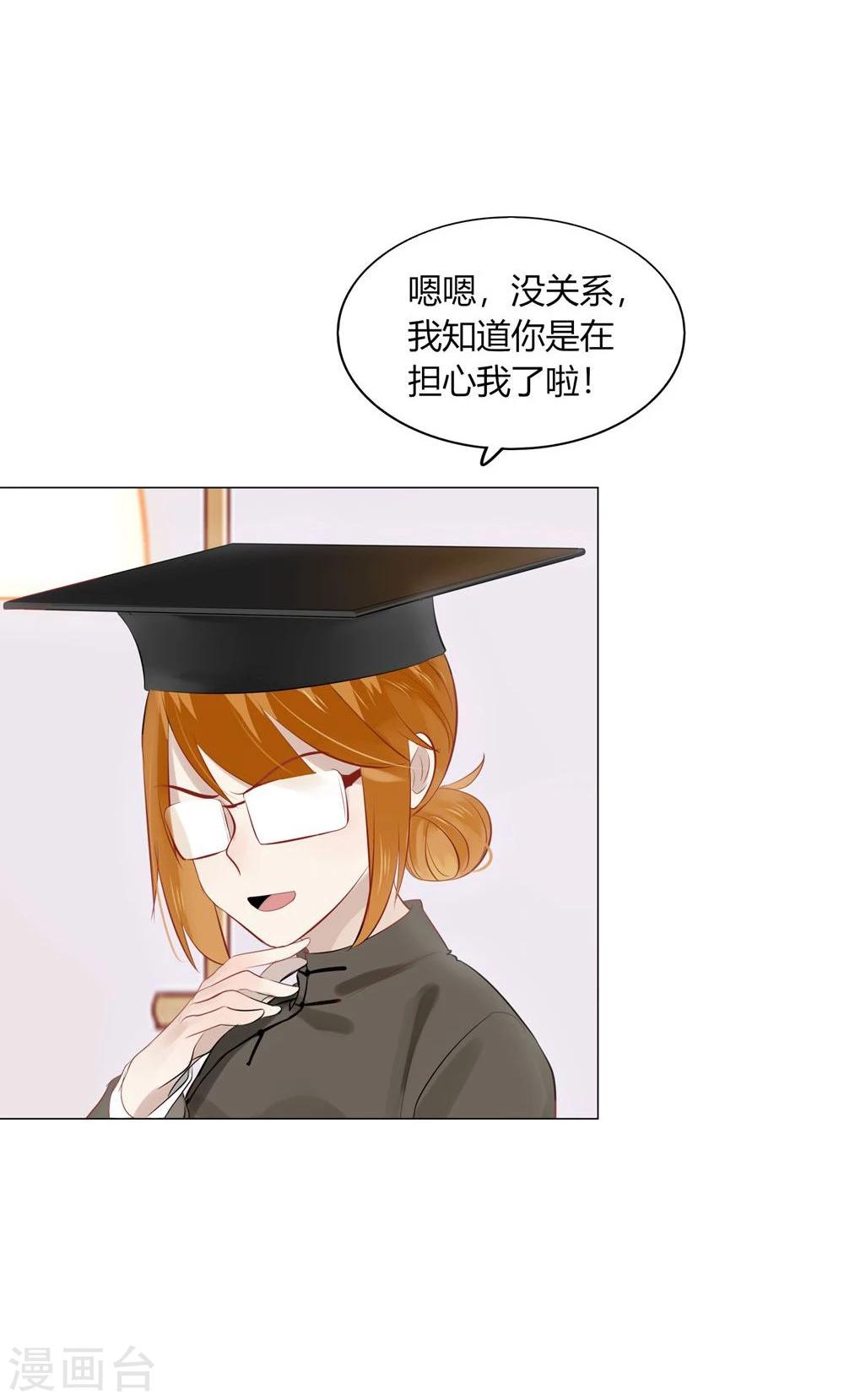 《不宜嫁娶》第35话 第24页