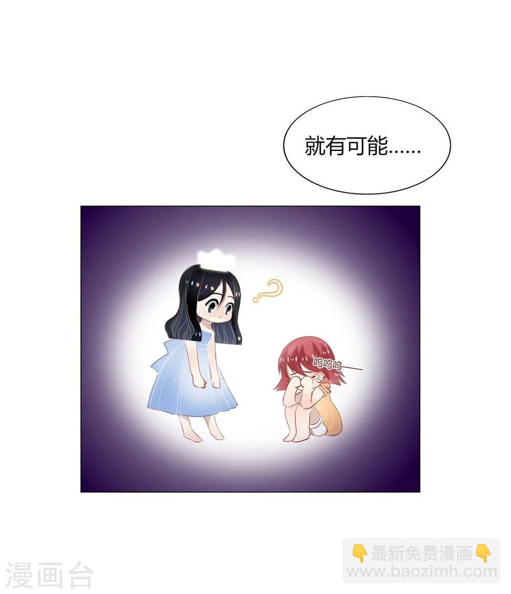 《不宜嫁娶》第35话 第38页
