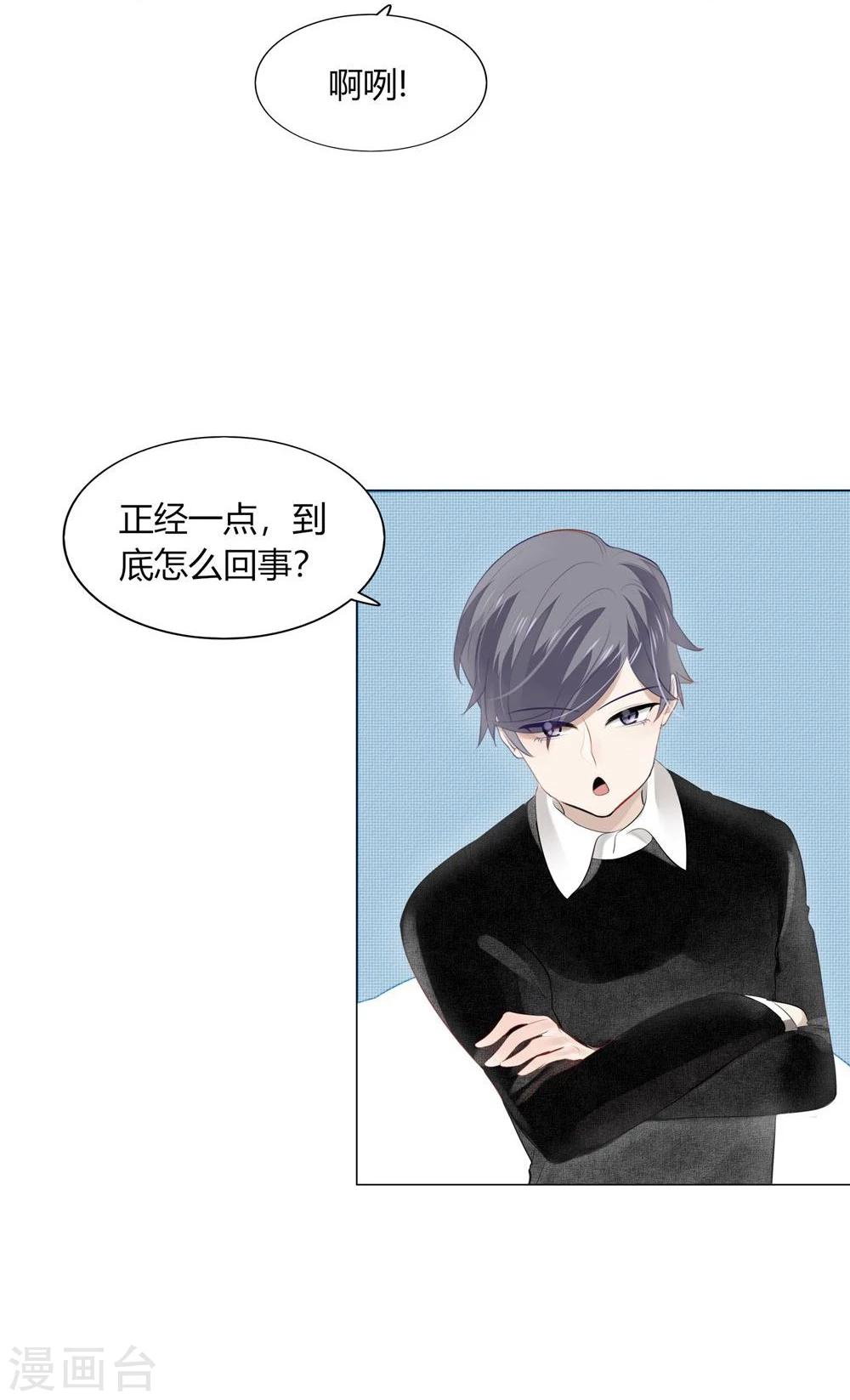 《不宜嫁娶》第35话 第4页