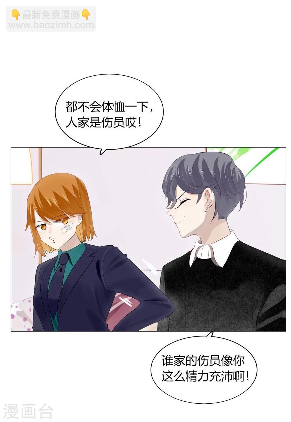 《不宜嫁娶》第35话 第5页
