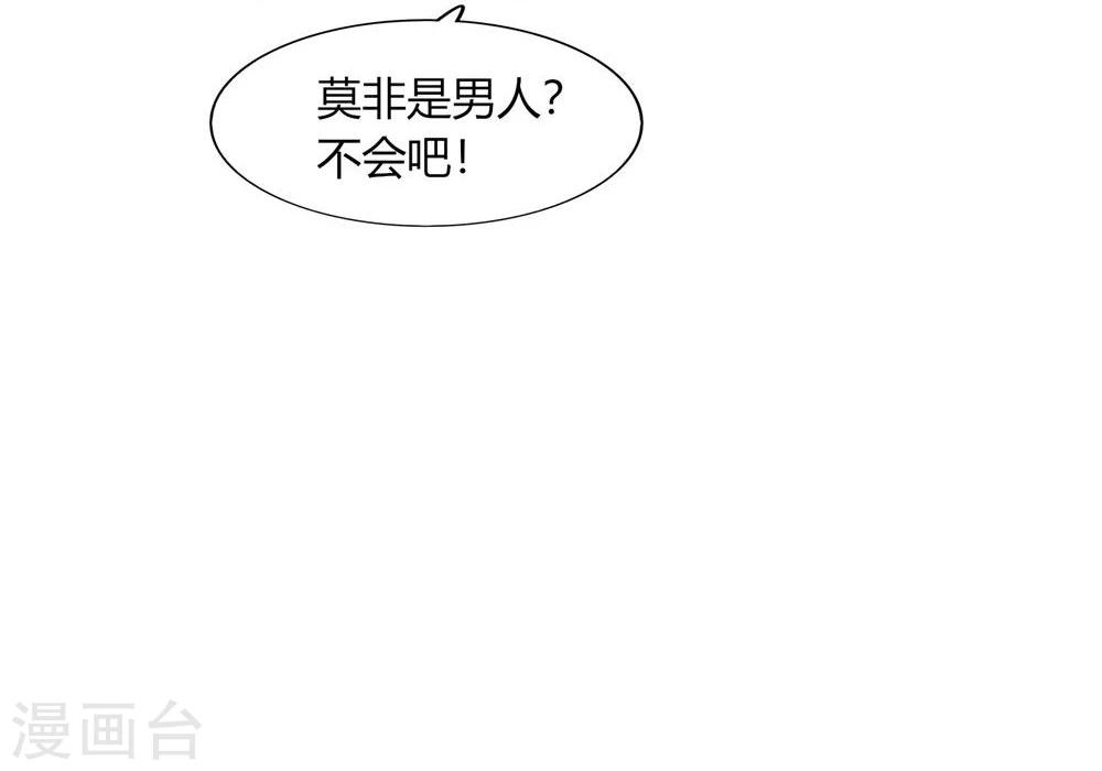 《不宜嫁娶》第36话 第26页
