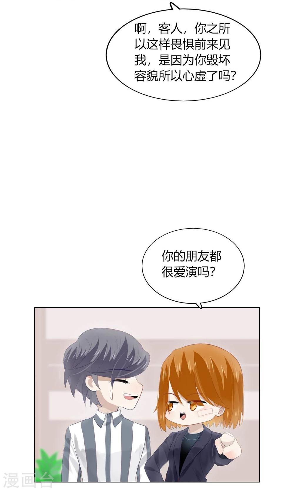 《不宜嫁娶》第36话 第37页
