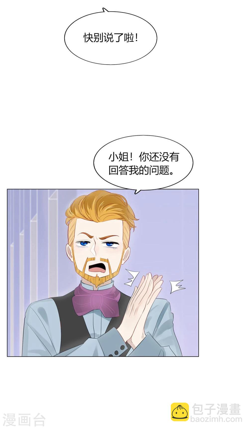 《不宜嫁娶》第36话 第38页