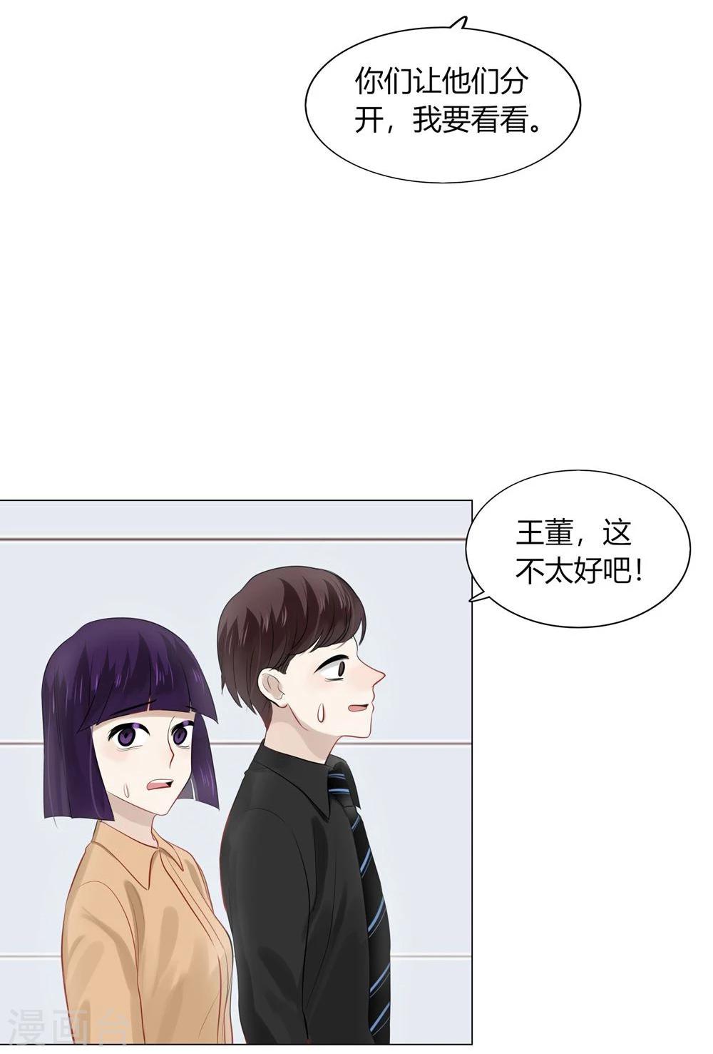 《不宜嫁娶》第34话 第31页