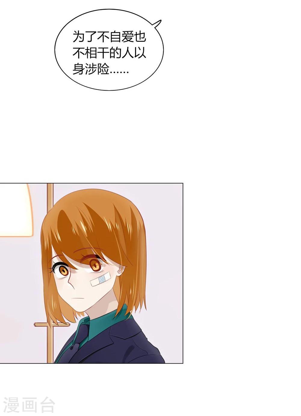 《不宜嫁娶》第35话 第19页